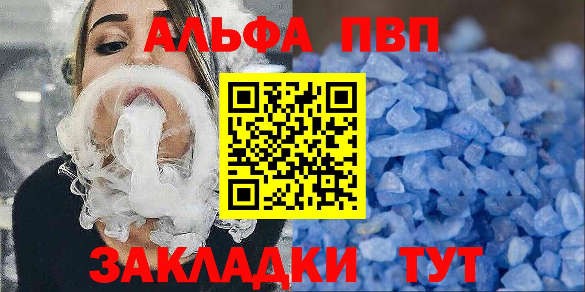 APVP СК  Alpha PVP Crystall  Балабаново  Альфа ПВП кристаллы  Вход с VPN 