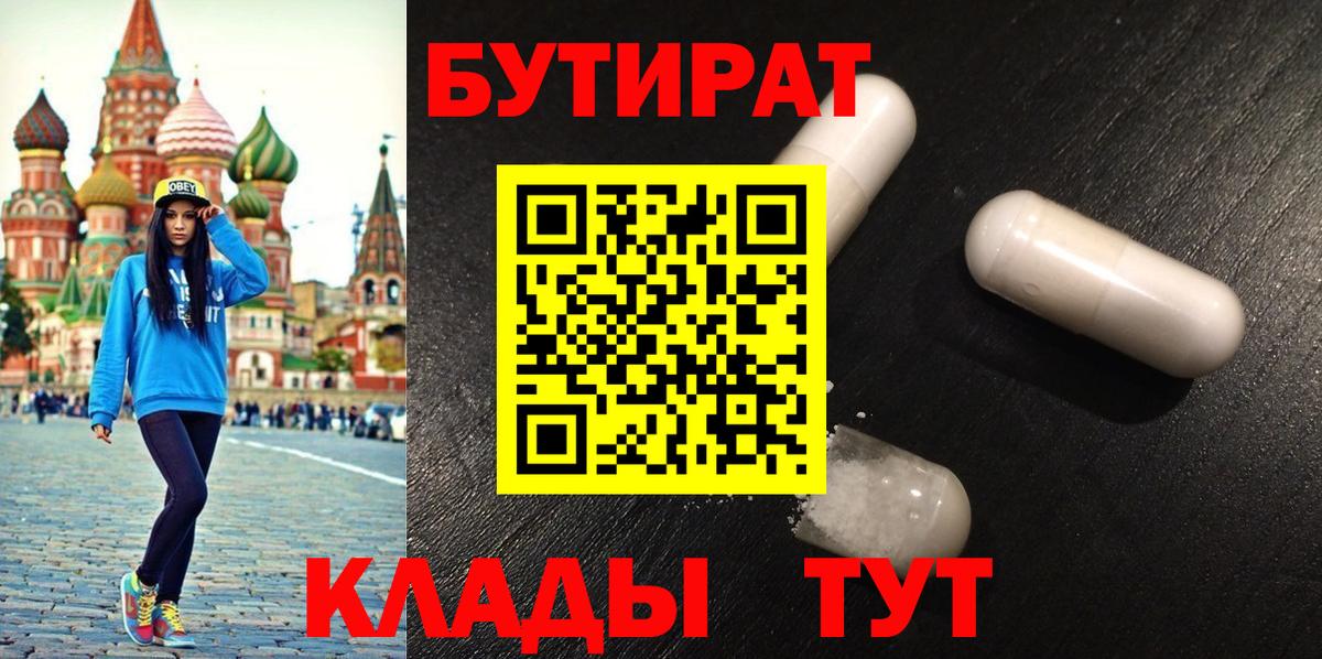 БУТИРАТ вода Балабаново