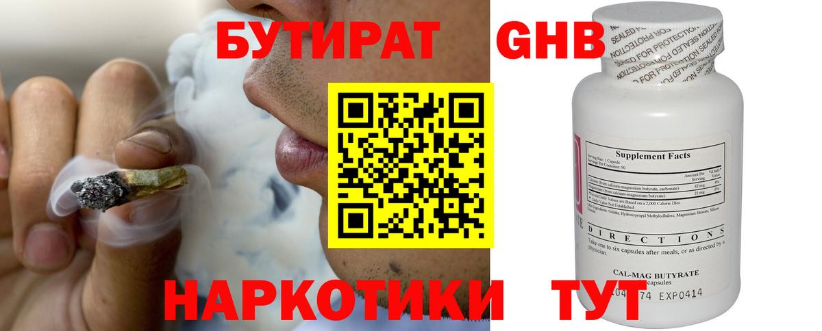 Бутират BDO 33%  Вход с VPN  Балабаново 