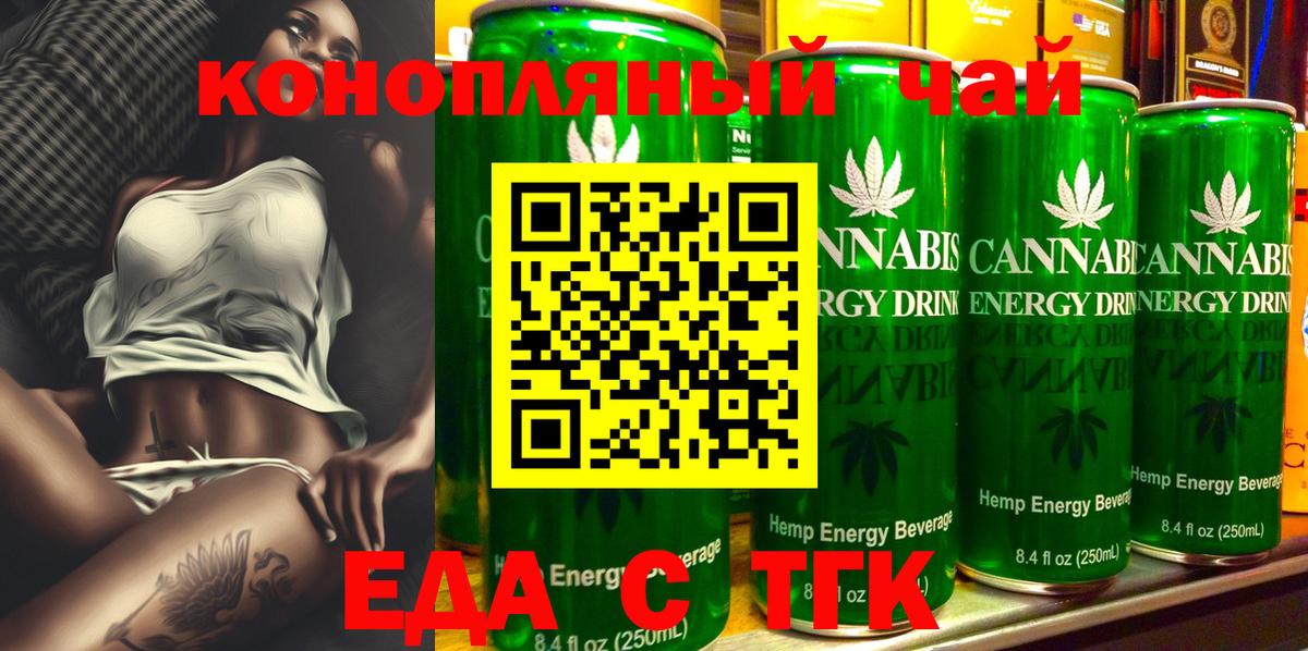 Еда ТГК марихуана  Вход с VPN  Балабаново 