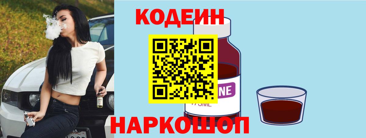 Балабаново  Кодеин Purple Drank  Вход с VPN  Codein Purple Drank 